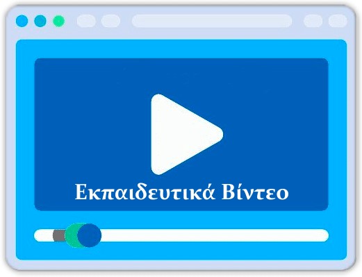 ekpaideftika-video
