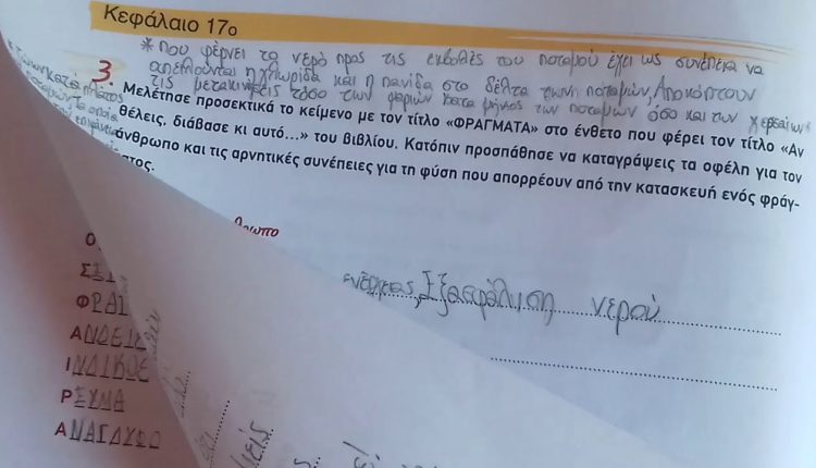 Γεωγραφία Ε΄ Δημοτικού – Τετράδιο Εργασιών Λύσεις