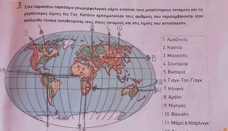 Γεωγραφία Στ΄ Δημοτικού Λύσεις