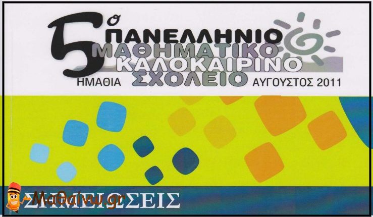 Ασκήσεις και Προβλήματα Μαθηματικών Α΄- Β΄ Γυμνασίου