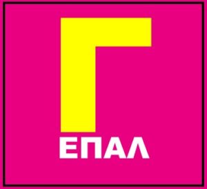 Γ ΕΠΑΛ