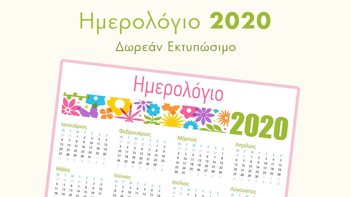 Σχολικό ημερολόγιο 2020-21 pdf