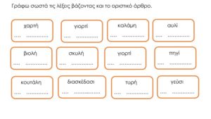 Συνώνυμα και καταλήξεις θηλυκών και ουδέτερων ουσιαστικών