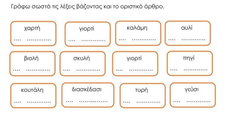 Συνώνυμα και καταλήξεις θηλυκών και ουδέτερων ουσιαστικών